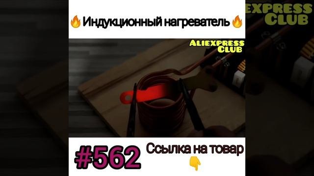ИНДУКЦИОННЫЙ НАГРЕВАТЕЛЬ