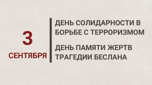 «У террора нет будущего»