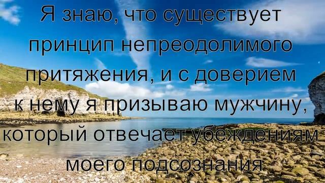 Молитва для привлечения идеального партнера. (ДЖОЗЕФ МЕРФИ)