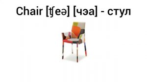 How to Pronounce Chair in English