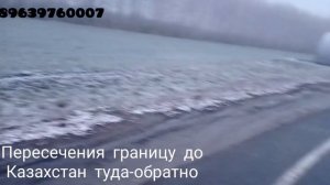 ПЕРЕСЕЧЕНИЯ ГРАНИЦА ДО КАЗАХСТАН ТУДА-ОБРАТНО #москва #казахстан #граница #узбек #мигранты #таджик