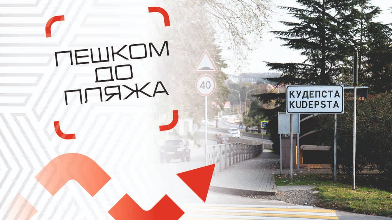 Пешком до моря _ ЖК Летний ЖК Флора ЖК Лестория _ Движ за недвиж