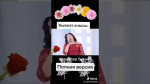 Сөмбел җырлый.Хыянәт ачысы.♫Таухи♪