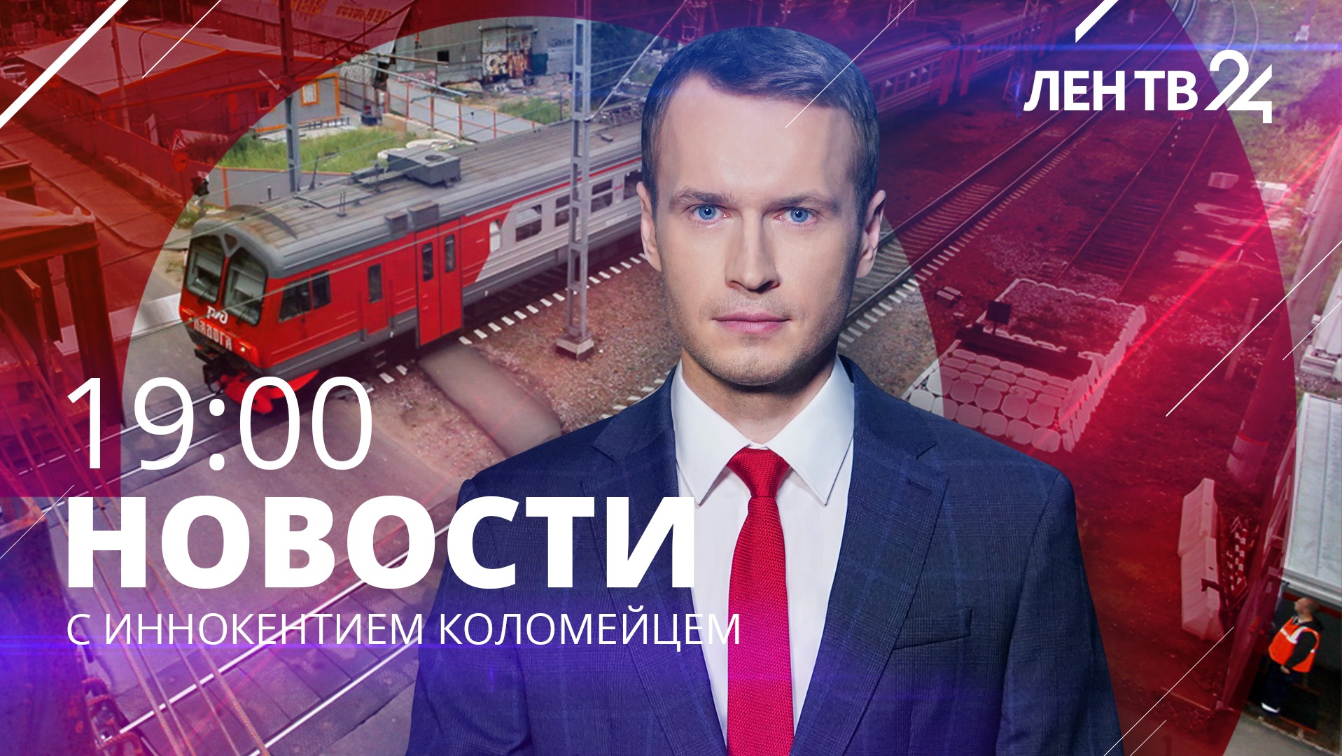 Новости ЛенТВ24 /// суббота, 14 октября /// 19:00