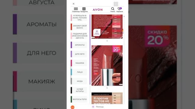 Как отправить свой список желаний в AVON смотреть онлайн