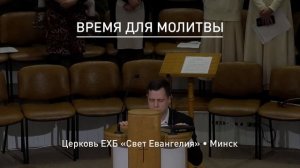 Вечернее собрание 3 декабря 2023 | Прямая трансляция богослужения