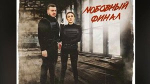 islam_malsugenov , Зульфия Чотчаева - Любовный финал!