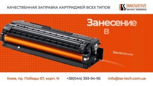 Технология заправки картриджей