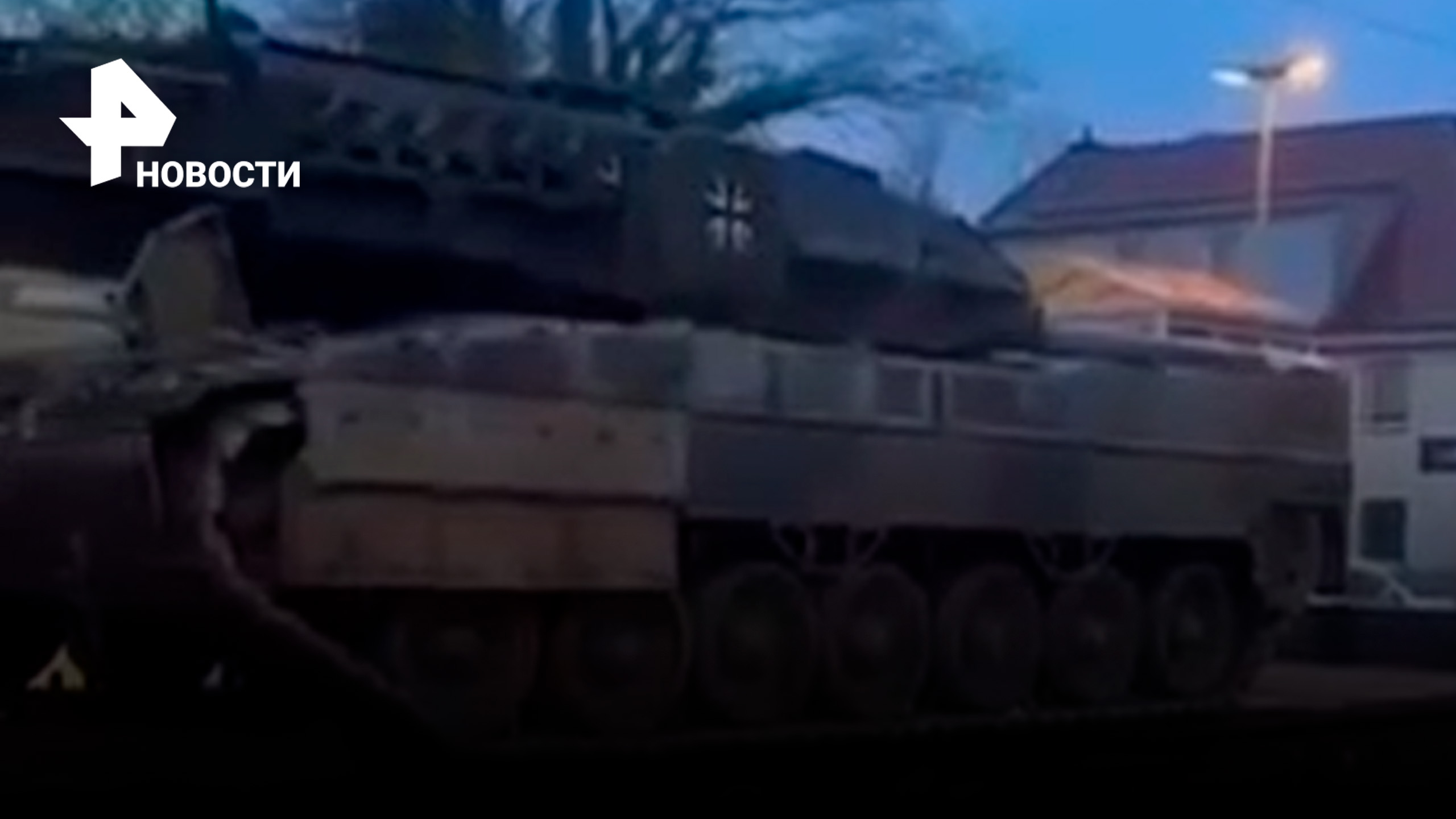 Эшелон с танками Leopard 2 готовят к отправке в Киев? / РЕН Новости
