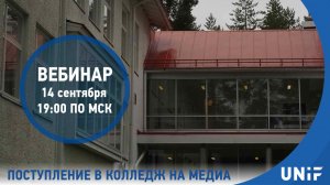 14 сент. 2023 г. Поступление в колледж на медиа