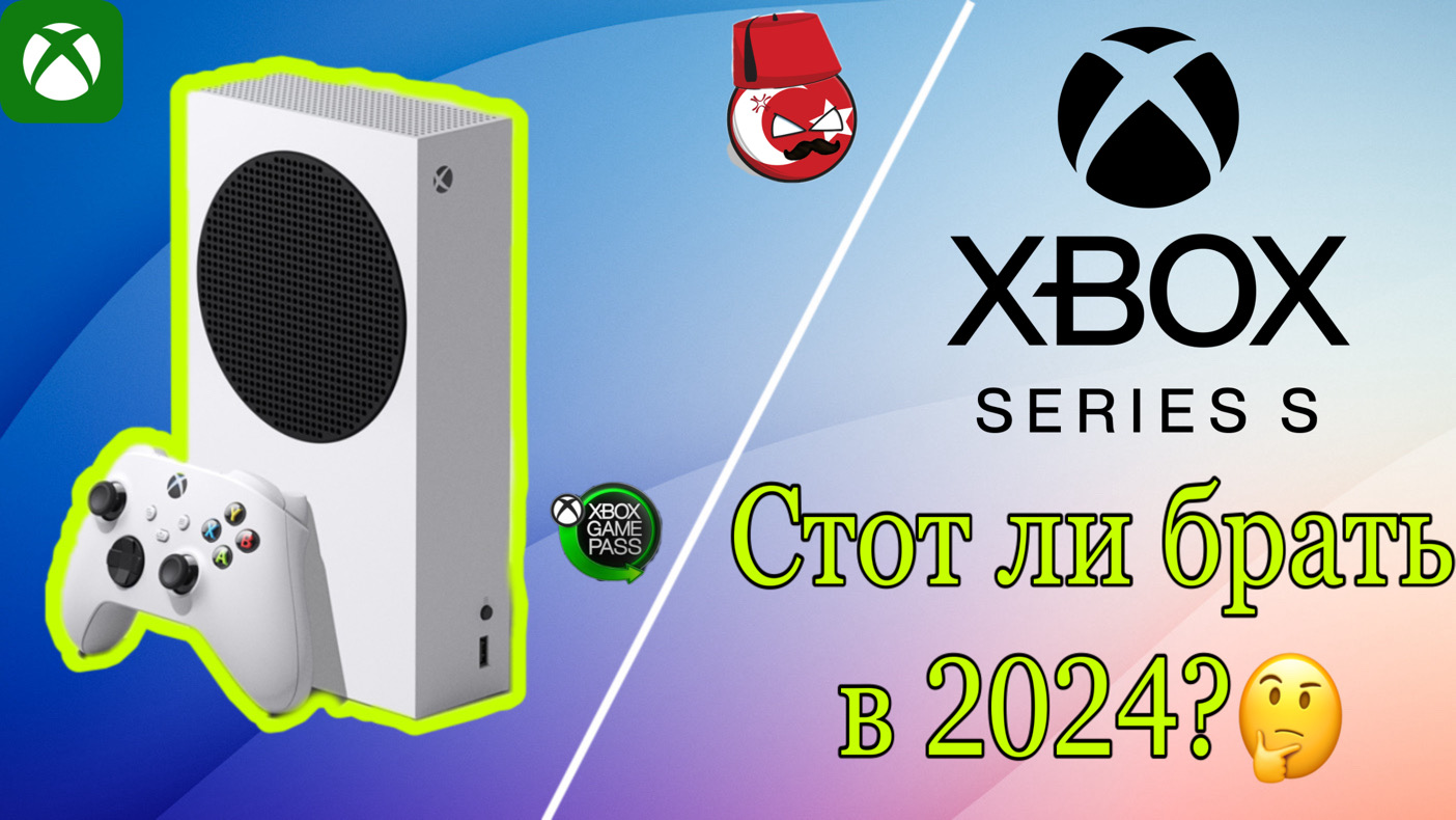 Xbox series s стоит ли покупать в 2024