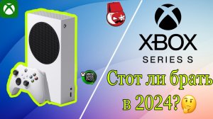 Xbox Series S Обзор в 2024