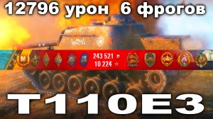 Бой На Три Отметки Т110Е3 World of Tanks