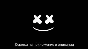 КАК СОЗДАТЬ СВОЮ МУЗЫКУ НА ТЕЛЕФОНЕ? МУЗЫКА КАК У МАРШМЕЛОУ!!!!