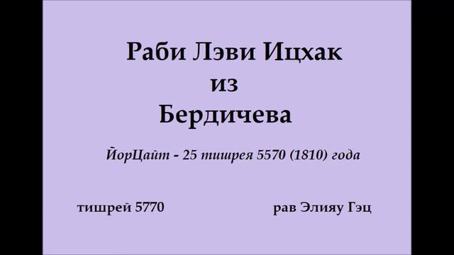 Бердичевер Рув смотреть онлайн