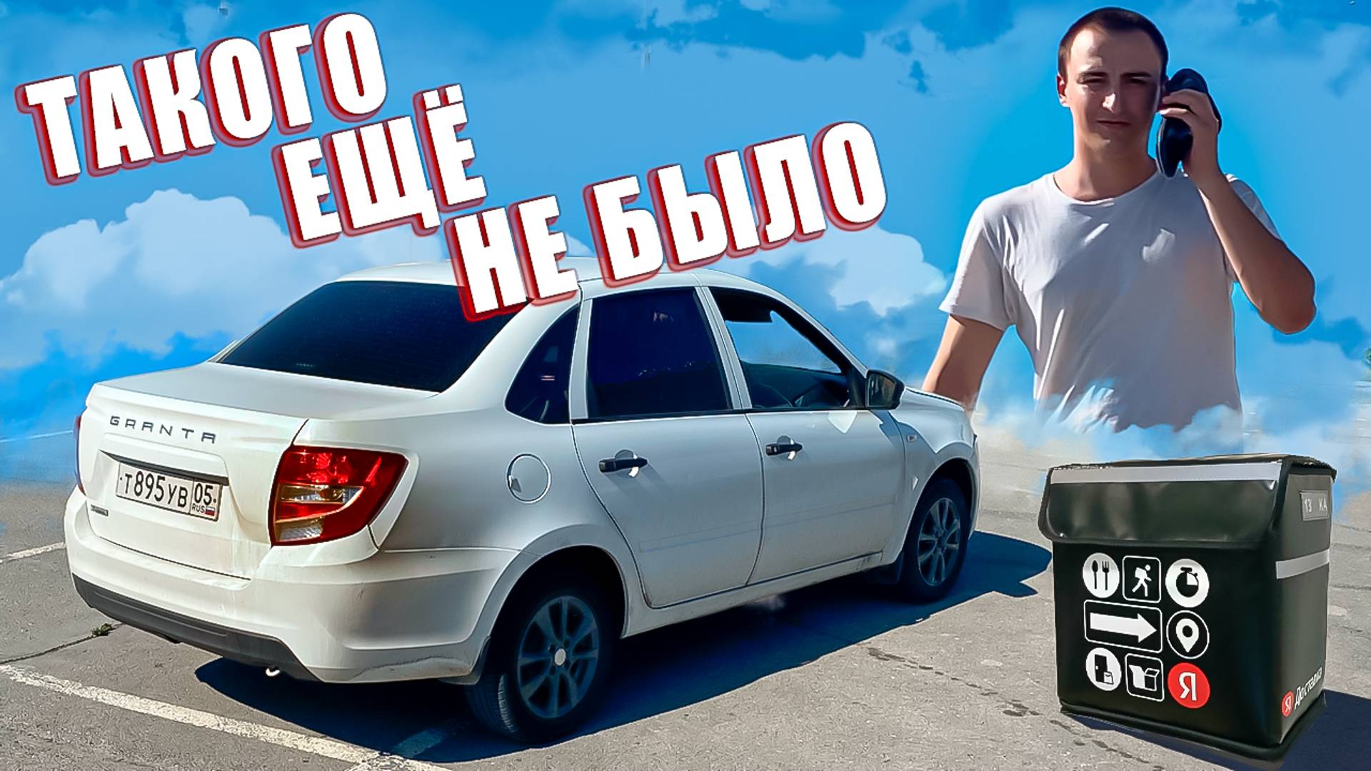 Яндекс доставка в тарифе экспресс по Волгограду рабочая смена