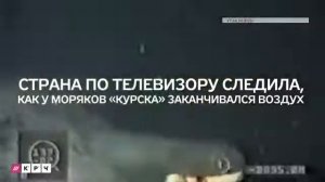 16 лет после смерти «Курска»  Хронология событий августа 2000 года