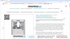 Minipress.ru Автоматическая капсуло-наполняющая машина LTM-19