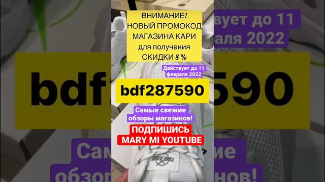 МАГАЗИН ОБУВИ КАРИ 💜 КЛАССНЫЕ НОВИНКИ! 🌿 ТРЕНДЫ ВЕСНЫ 2022! ОБЗОР KARI ЯНВАРЬ! СКИДКИ @maryobzor