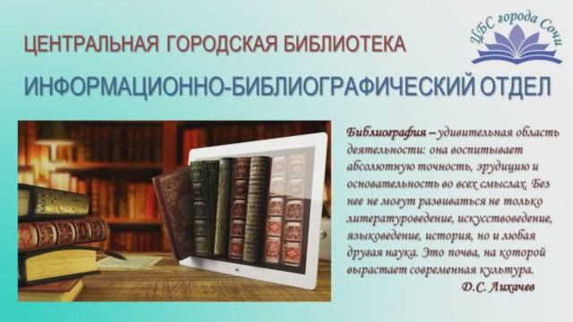 «Есть люди, след которых не властно стереть даже время»