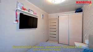 Двухкомнатная квартира, Новосибирск, Кировский район, Петухова д.146 Агентство недвижимости ЖИЛФОНД