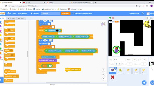 Создаём игру "Лабиринт" на Scratch (часть 2)