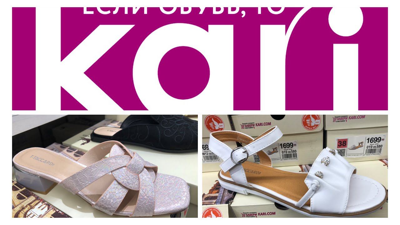 КАРИ МАГАЗИН ОБУВИШОК ЦЕНА‼️БЫСТРЕЙ СЮДА‼️РАСПРОДАЖА В КАРИ‼️ОБУВЬ ПО 599₽‼️