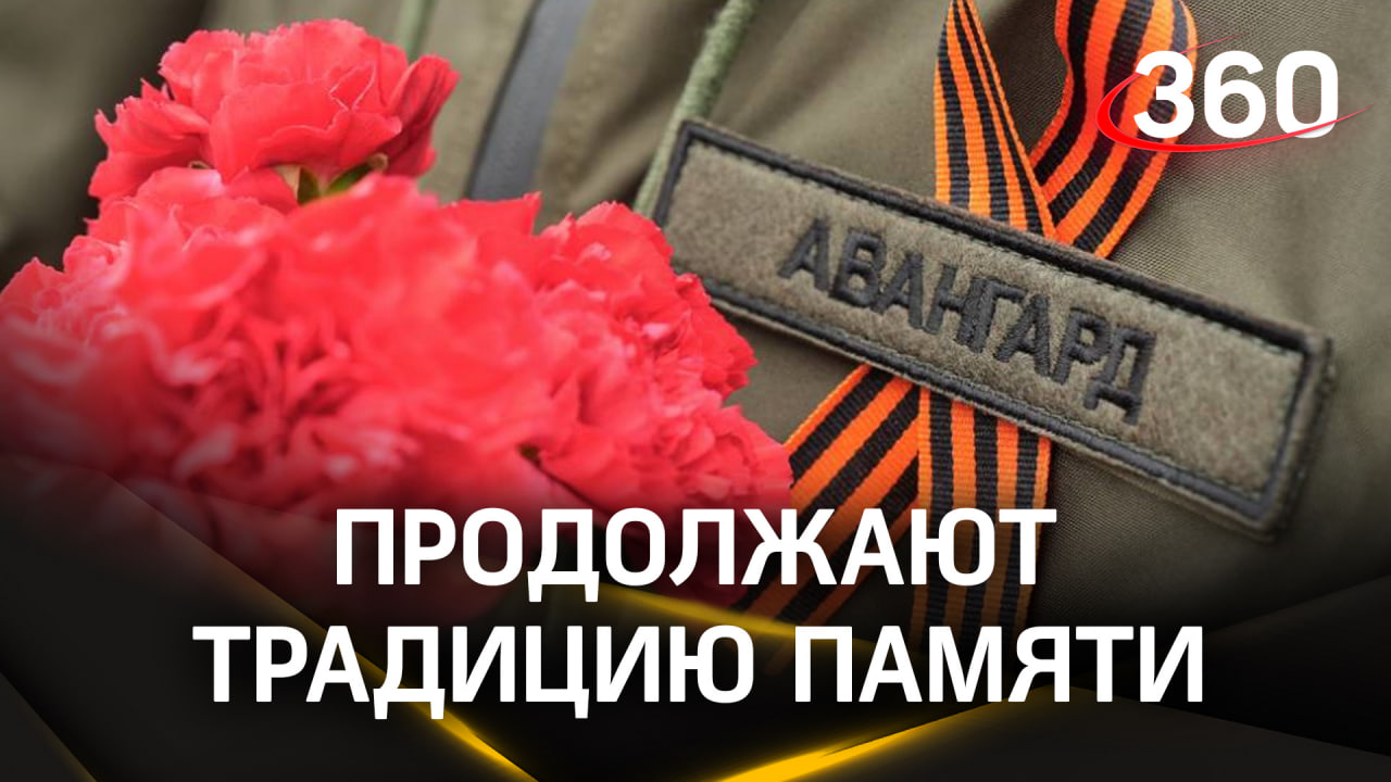 Воспитанники военно-патриотического Центра «Авангард» возложили цветы к Могиле Неизвестного солдата