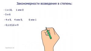Последняя цифра степени /Математика / 7 класс
