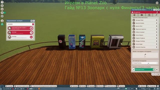 Играем в Planet Zoo Гайд №13 Зоопарк с нуля Финансы(3 часть) смотреть онлайн