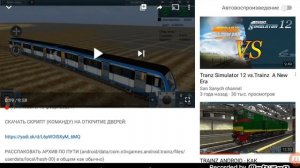 Как скачать карты для Trainz Simulator Android.