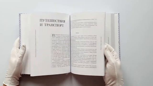 Этикет: правильное поведение в повседневной жизни смотреть онлайн