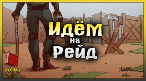 Рейд базы Player6248! Арбалет на Рейде! Last Day on Earth: Survival