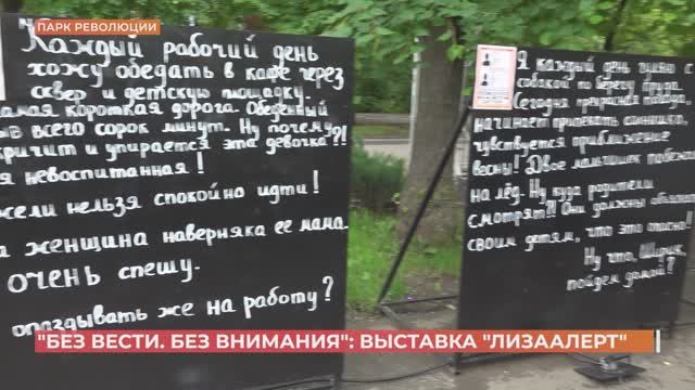 Инсталляцию "Без вести. Без внимания" открыл поисково-спасательный отряд "ЛизаАлерт" в Ростове