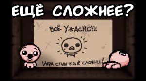 Куда ещё сложнее? | The Binding of Isaac: Repentance |25|