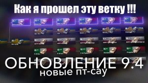 Как я прошел новую ветку Итальянских ПТ САУ !!!!.