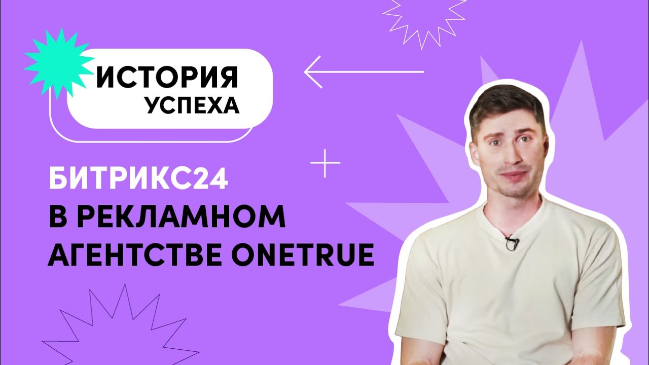 Как рекламному агентству сэкономить 200 000 руб в месяц с Битрикс24