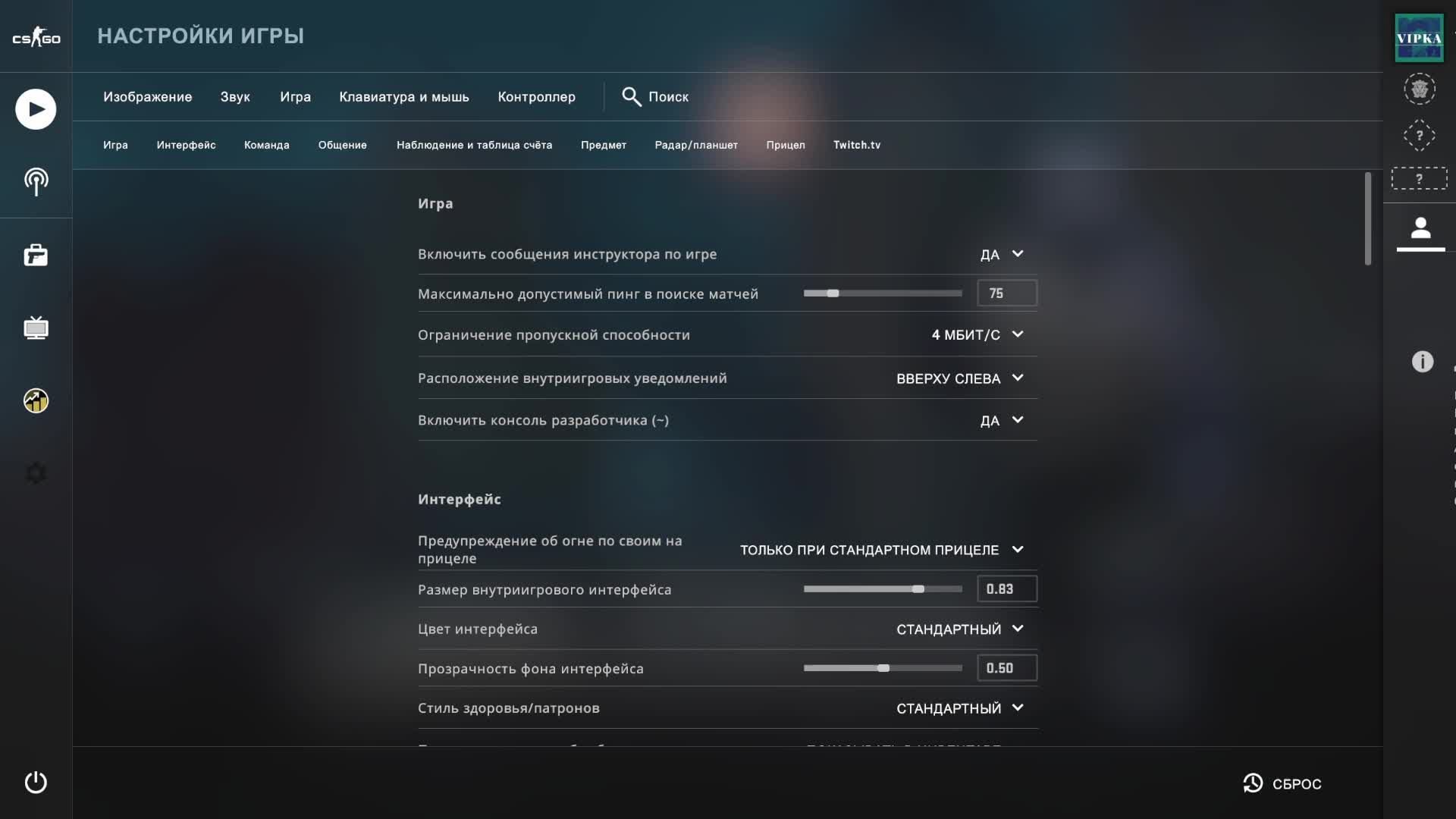 Качества КС го. Настройки КС 2 С разрешением 4 3. Випка в игре. Как сбросить настройки КС 2 не заходя в игру.