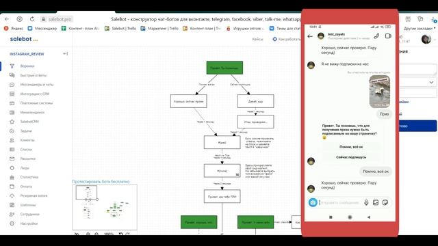 Salebot site looks 1 1. Бот с лид магнитом. Чат бот Инстаграм директ. Лид магнит для чат ботов. Пример чат бота в Salebot.