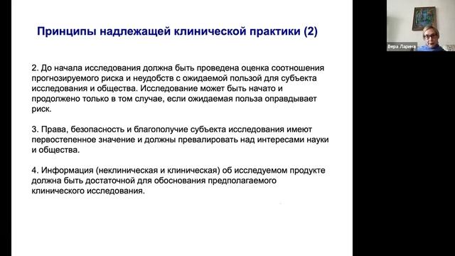 Этические аспекты клинических исследований смотреть онлайн
