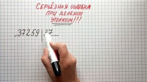 Серьёзная ОШИБКА при делении уголком??❗