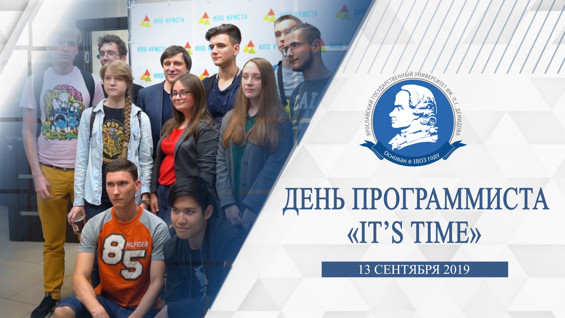 День программиста «IT’s Time» 2019