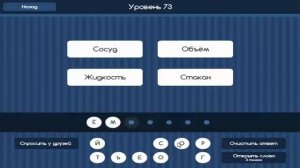 Игра "Угадай слово (Четыре подсказки)" 71, 72, 73, 74, 75 уровень в ВКонтакте.