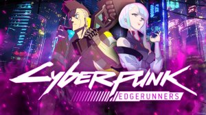 Cyberpunk Edgerunners - ПОЗОР СТУДИИ ТРИГГЕР