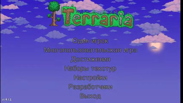 Стрим по Terraria смотреть онлайн