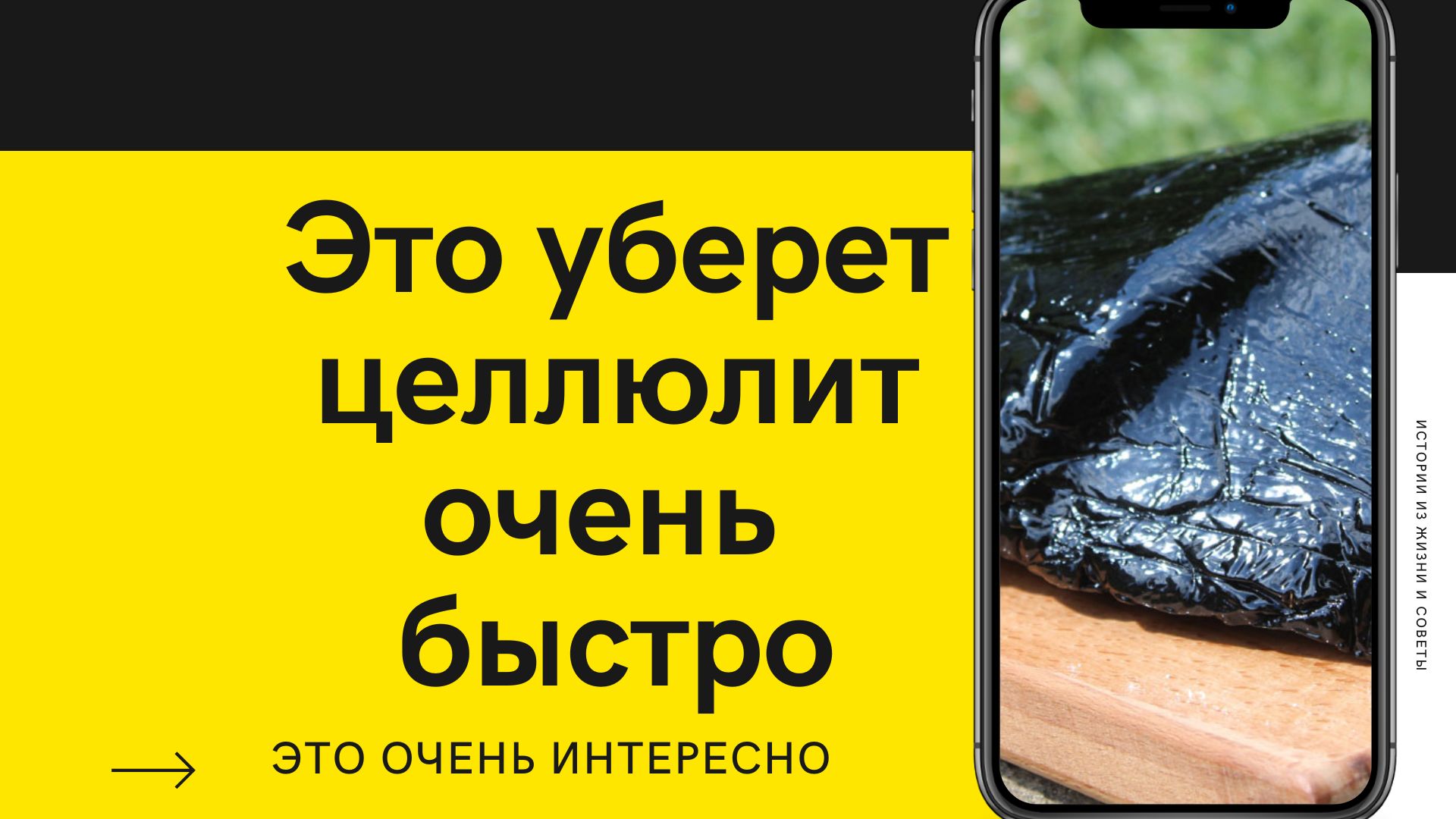 Против целлюлита — крем с мумие.