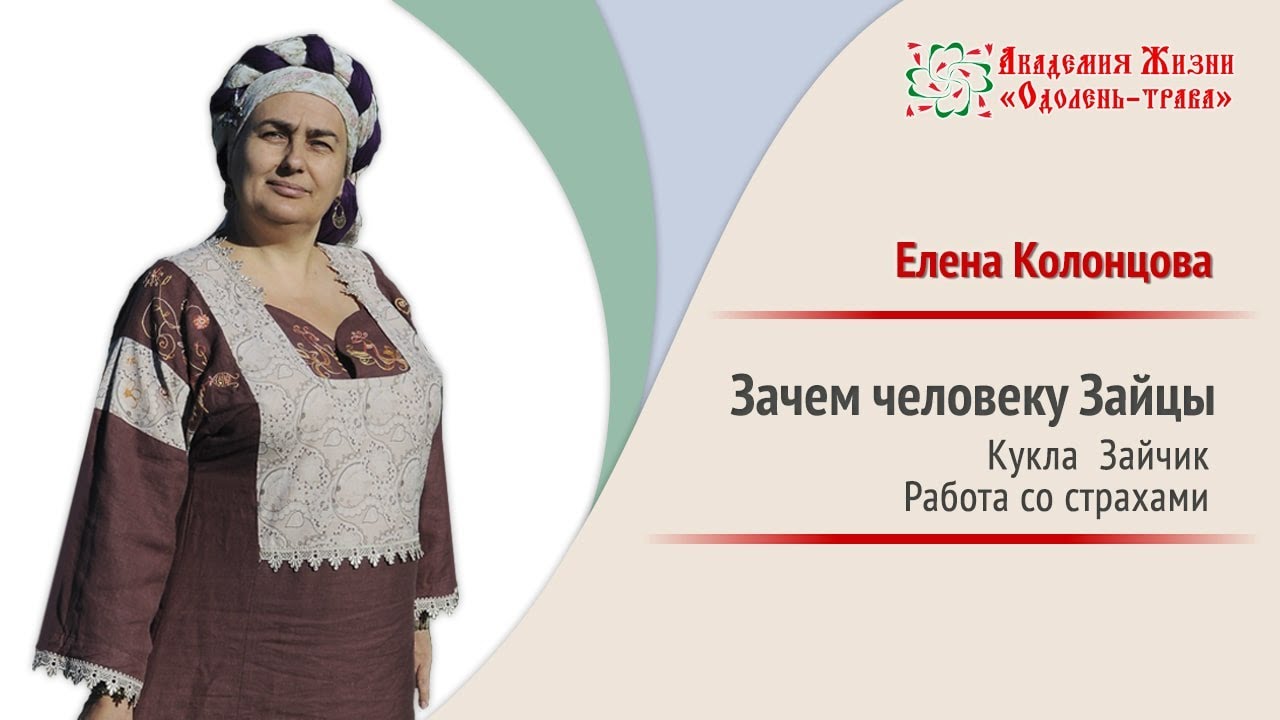 Работа со страхами | Народная кукла | Кукла зайчик на пальчик | Елена Колонцова