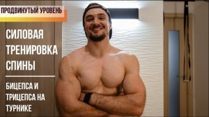Как накачать СПИНУ на турнике. Программа тренировки спины
