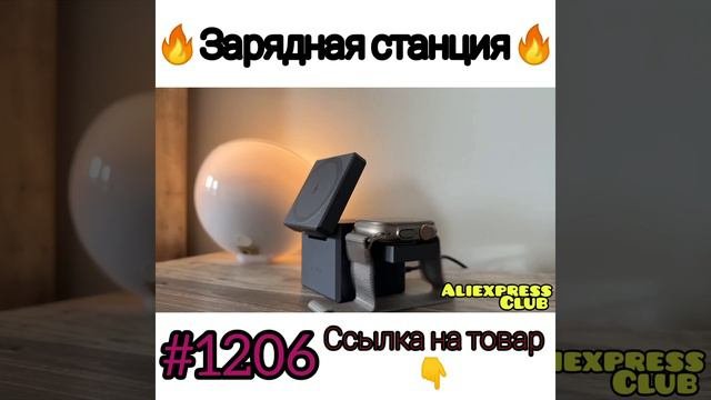 Зарядная станция