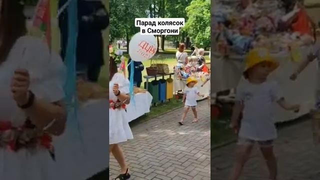 Парад колясок в Сморгони. #сморгонь #3июля #парад